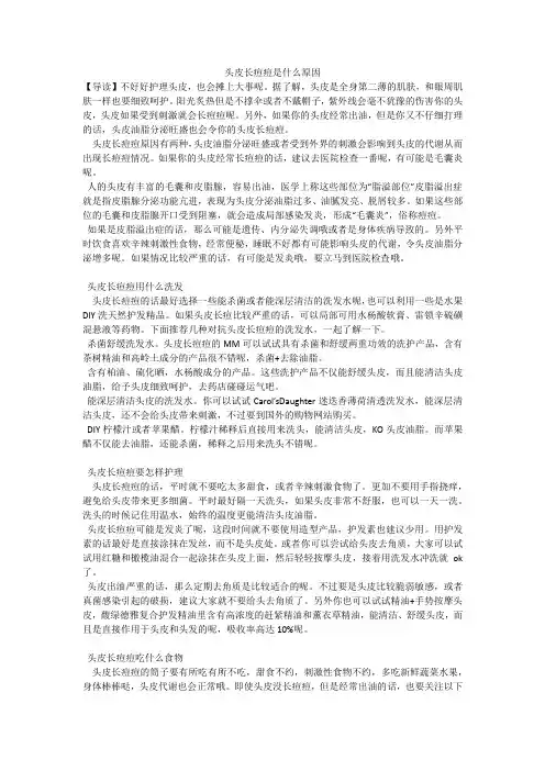 头皮长痘痘是什么原因