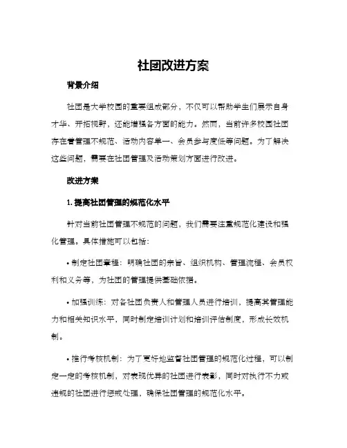 社团改进方案