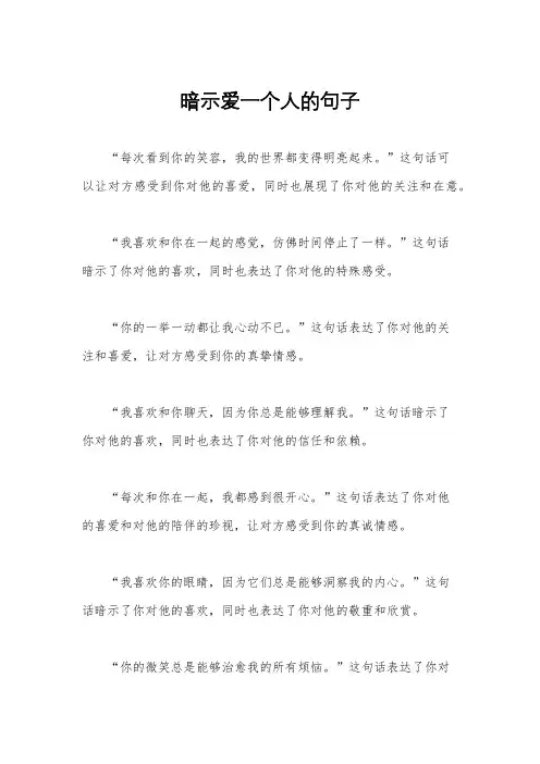 暗示爱一个人的句子