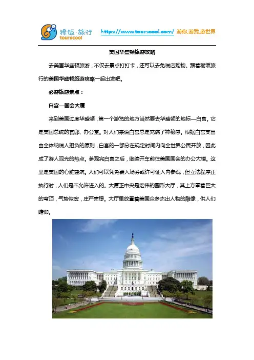 美国华盛顿旅游攻略