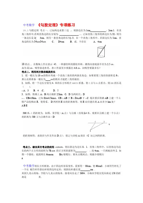 完整版初中数学勾股定理专项习题及答案
