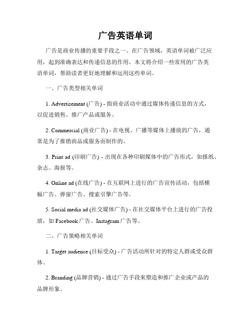 广告英语单词