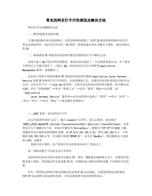 常见的网页打不开的原因及解决方法