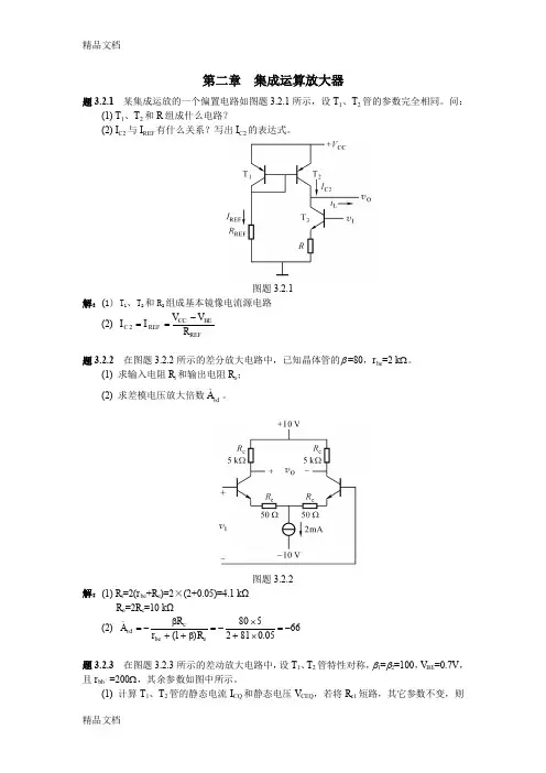 浙大版集成电路课后答案(汇编)