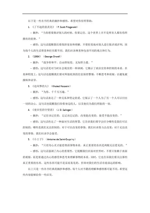 名书经典摘抄和感悟