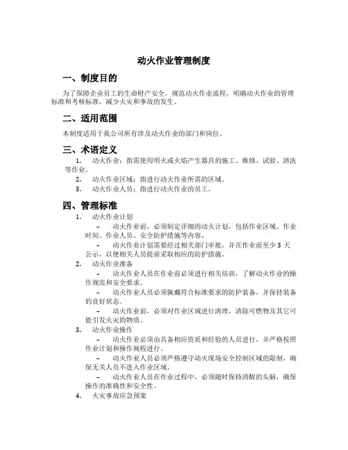 动火作业管理制度[2]