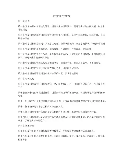 中学团校管理制度