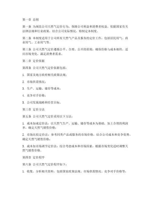 公司天然气定价管理制度