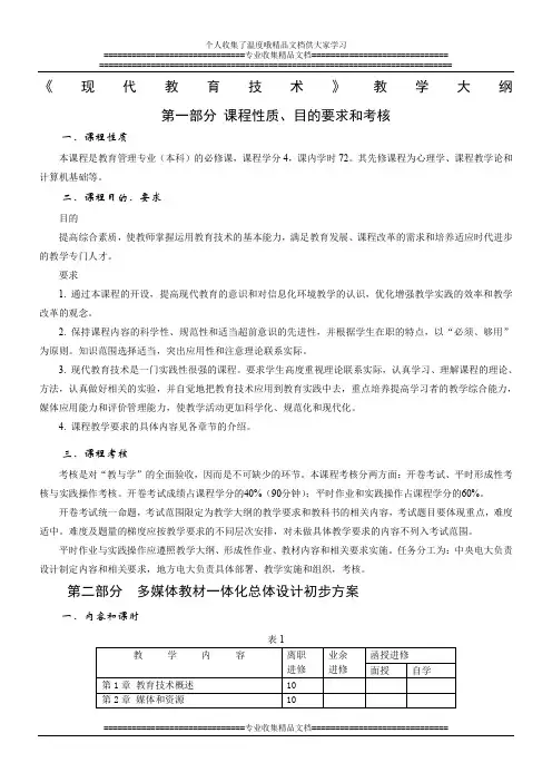 现代教育技术教学大纲