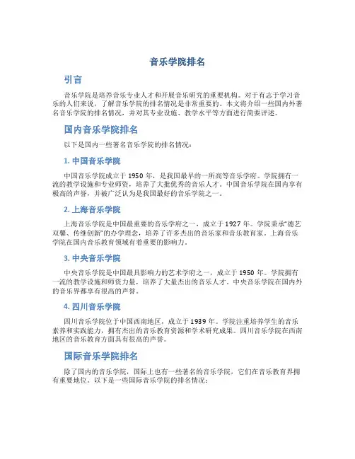 音乐学院排名