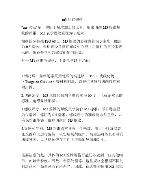 m3丝锥规格