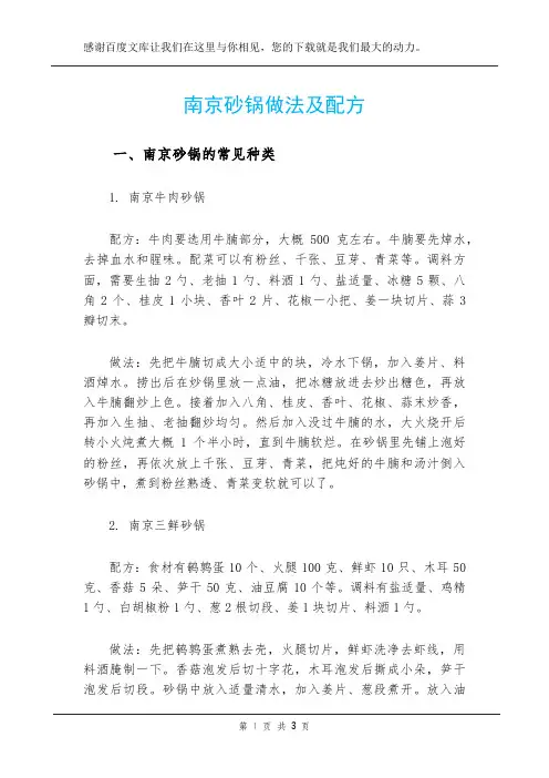 南京砂锅做法及配方