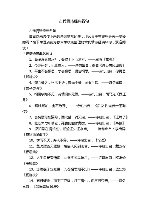 古代情诗经典名句