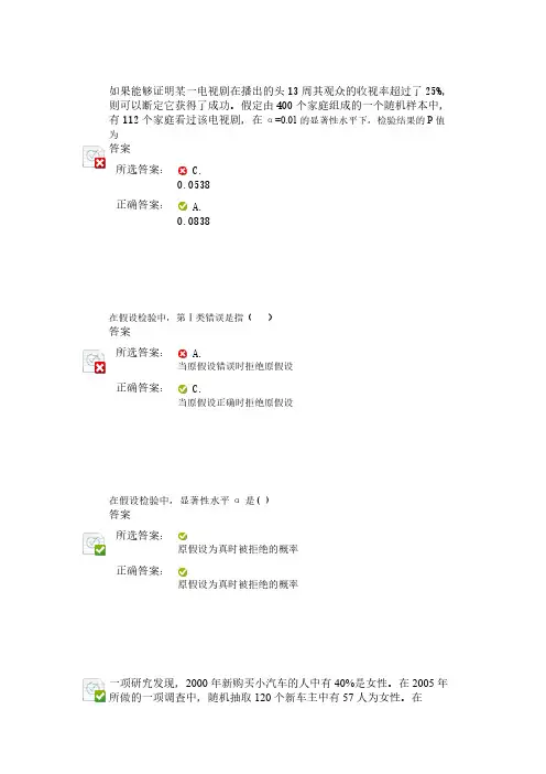 【免费下载】 统计学假设检验测试题