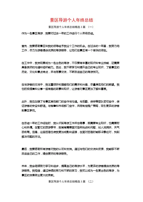 景区导游个人年终总结3篇