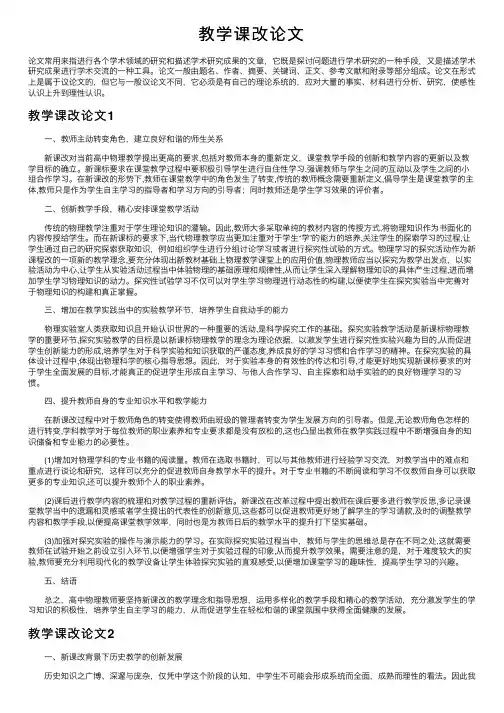 教学课改论文