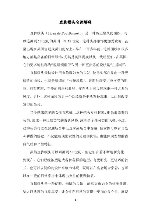 直脚幞头名词解释