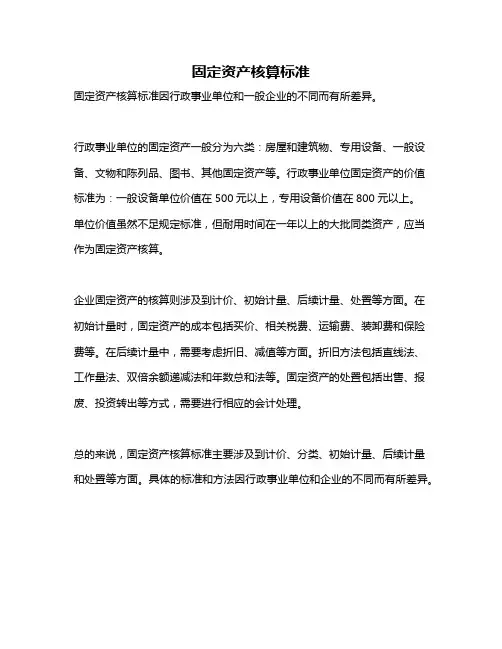 固定资产核算标准