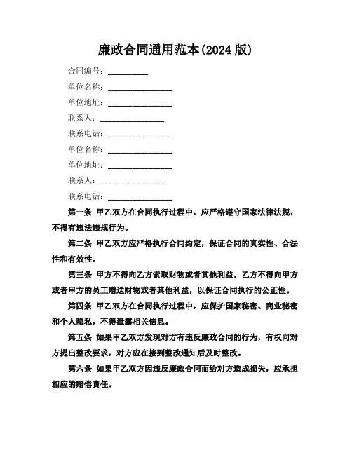 廉政合同通用范本(2024版)