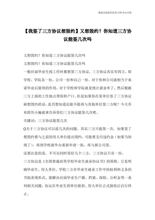 【我签了三方协议想毁约】又想毁约？你知道三方协议能签几次吗