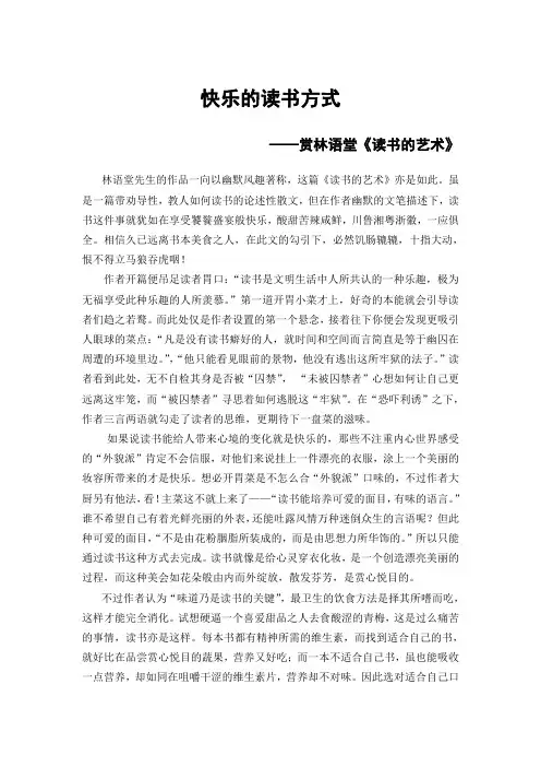 赏林语堂《读书的艺术》