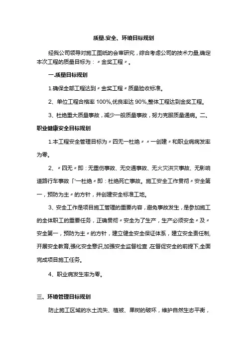 质量、安全、环境目标规划