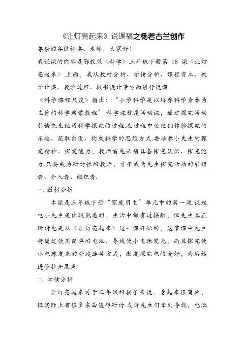 点亮小灯泡说课稿