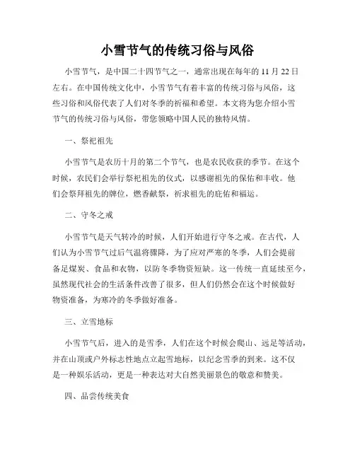小雪节气的传统习俗与风俗