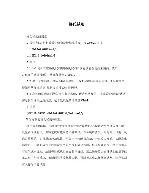 15. 格氏试剂