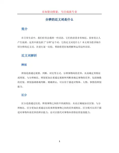 分辨的近义词是什么