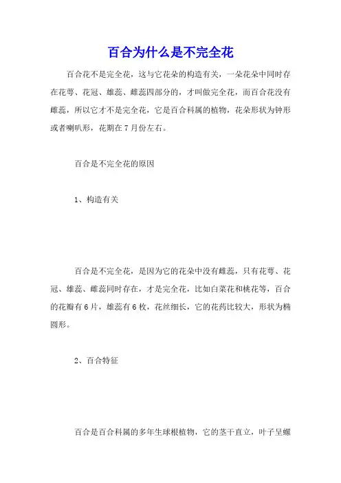百合为什么是不完全花
