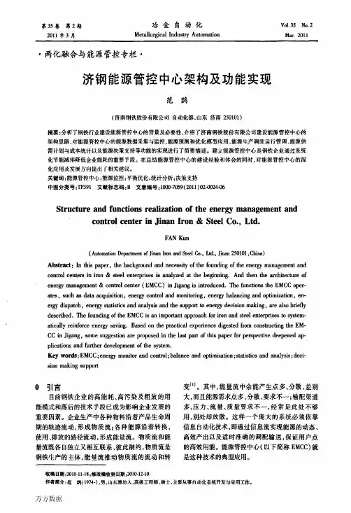济钢能源管控中心架构及功能实现