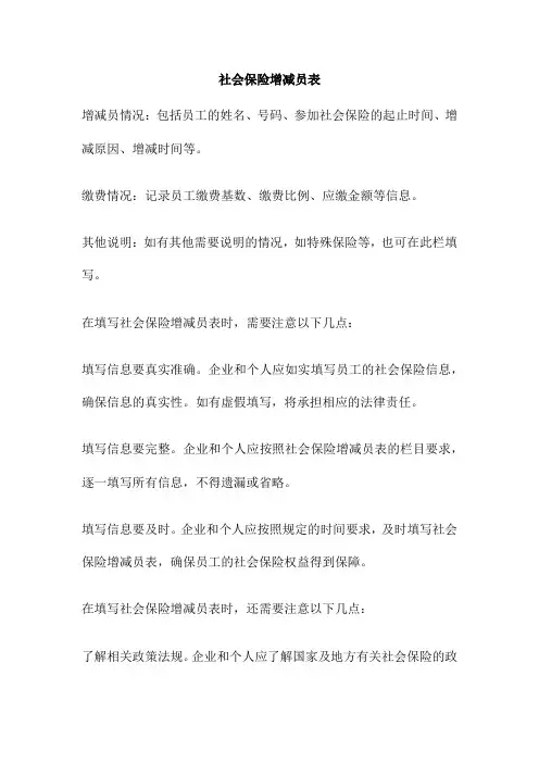 社会保险增减员表