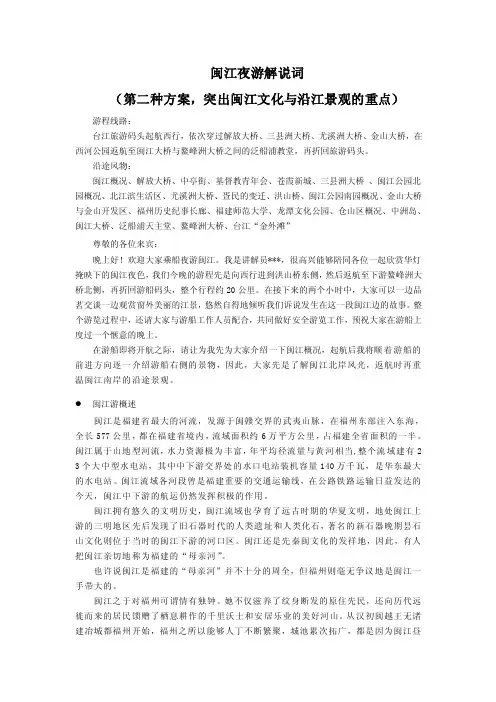 闽江夜游解说