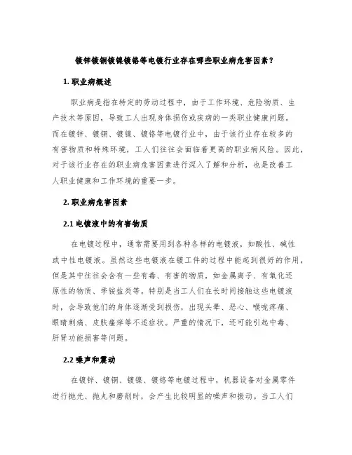 镀锌镀铜镀镍镀铬等电镀行业存在哪些职业病危害因素