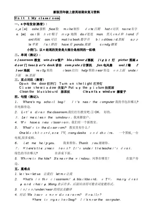 新版PEP小学四年级上册英语期末复习资料 全册