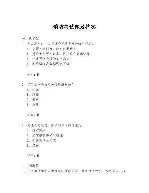 消防考试题及答案