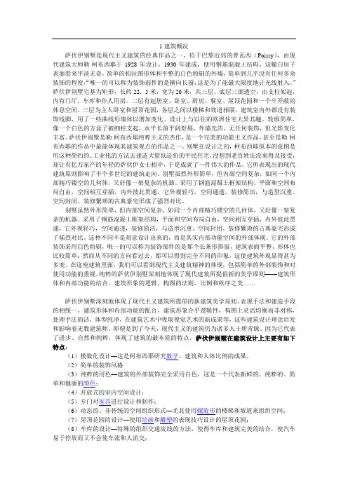 柯布西耶之萨夫伊别墅分析