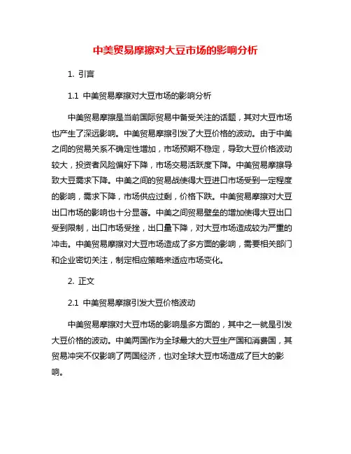 中美贸易摩擦对大豆市场的影响分析