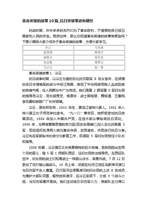 革命英雄的故事10篇_抗日英雄事迹有哪些