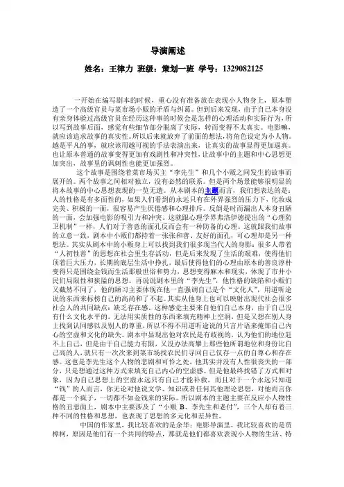 导演阐述 (4)