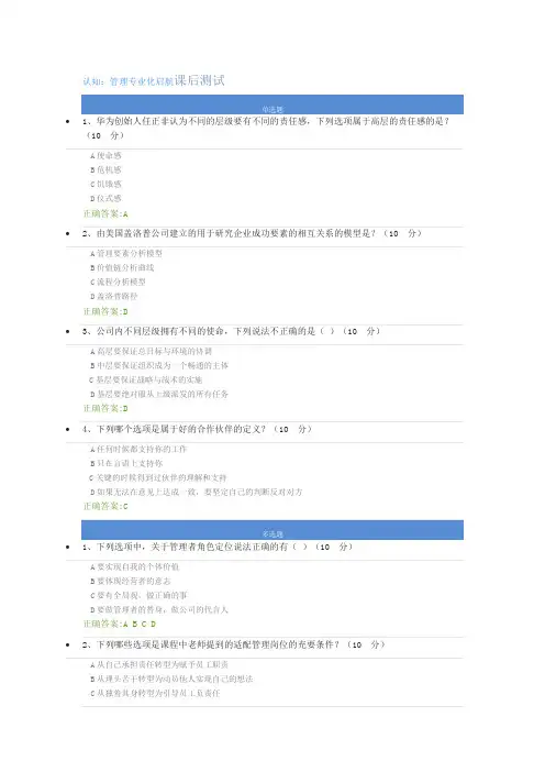 《认知：管理专业化启航》课后测试及答案