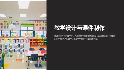 《教学设计与课件制作》PPT课件