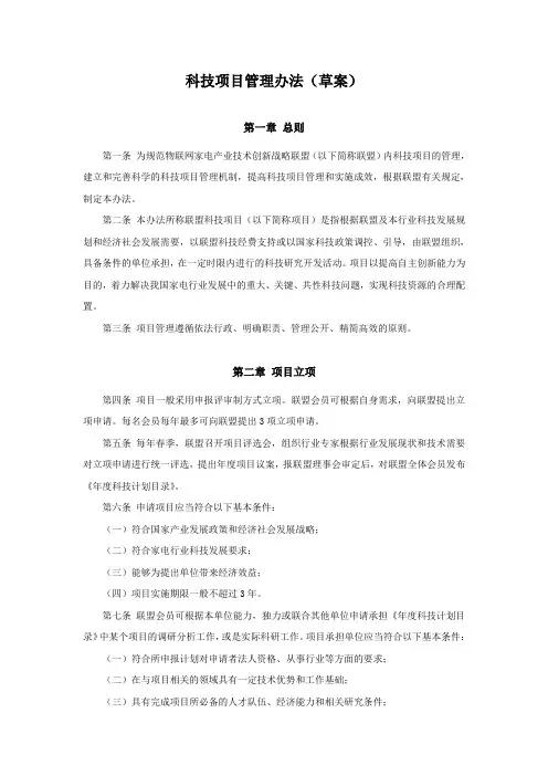 产业技术创新战略联盟项目管理办法