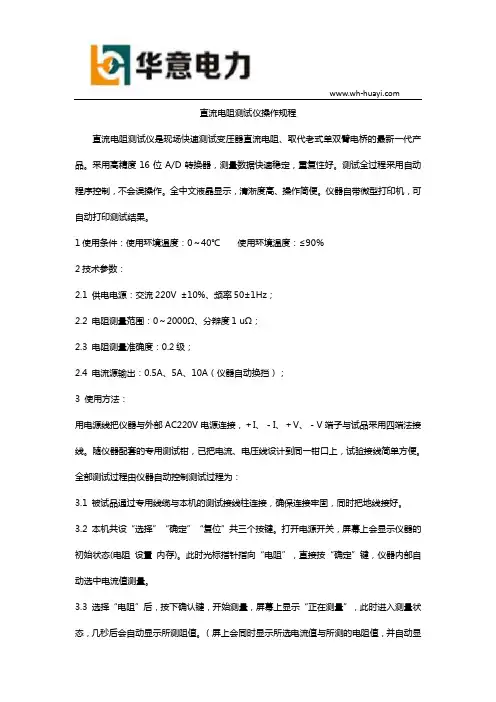 直流电阻测试仪操作规程
