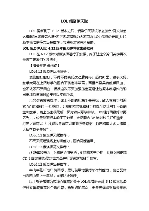 LOL俄洛伊天赋