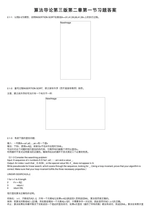 算法导论第三版第二章第一节习题答案