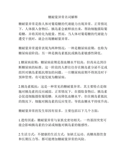 糖耐量异常名词解释