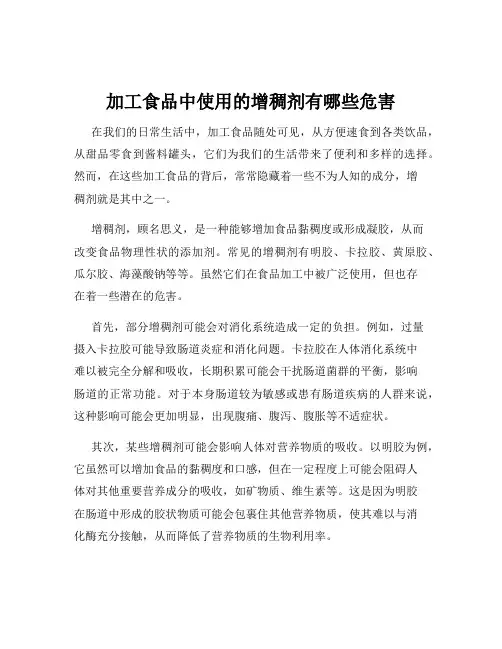 加工食品中使用的增稠剂有哪些危害