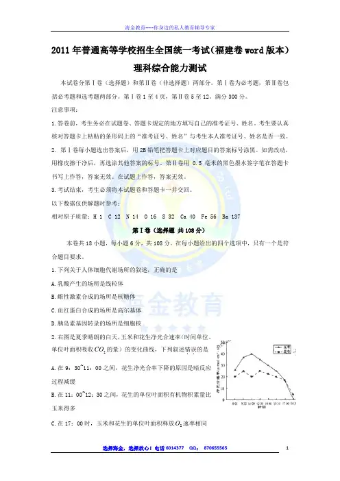 2011年普通高等学校招生全国统一考试(福建卷word版本)